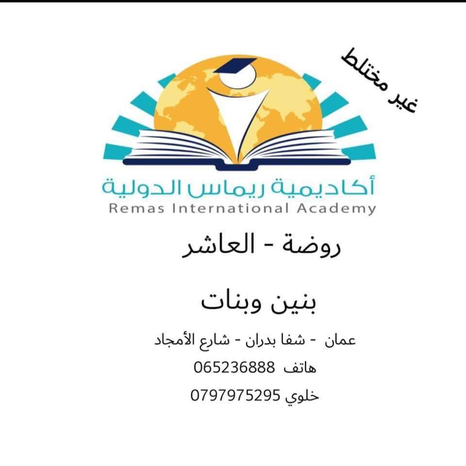 مدرسة أكاديمية ريماس الدولية slide 1