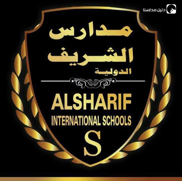 مدارس الشريف الدولية slide 2