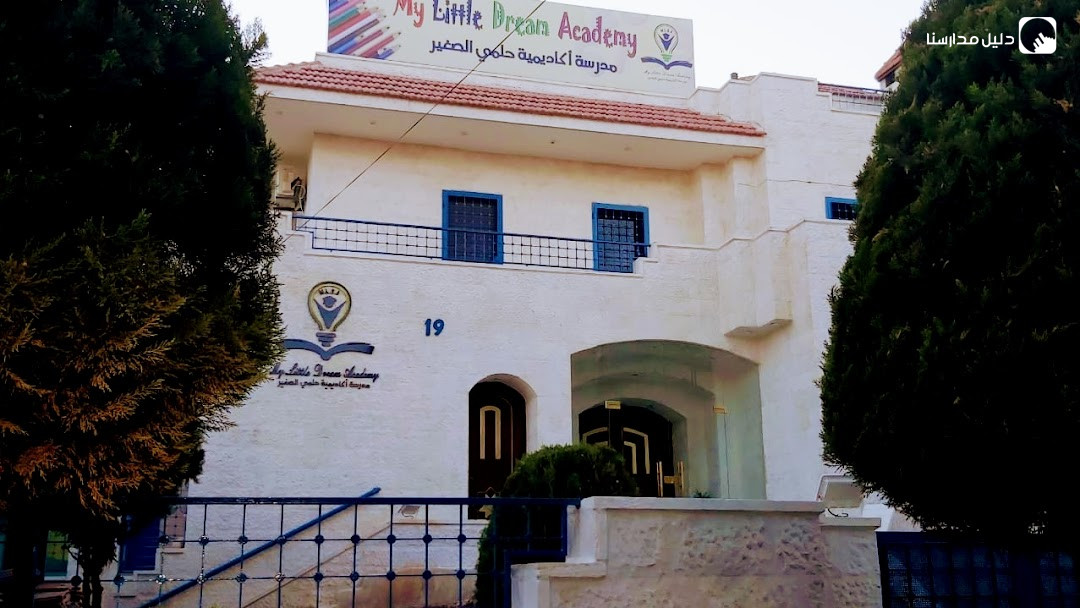 مدرسة أكاديمية حلمي الصغير slide 2
