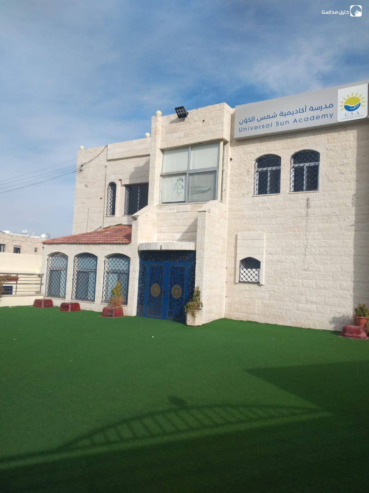 مدرسة أكاديمية شمس الكون slide 3