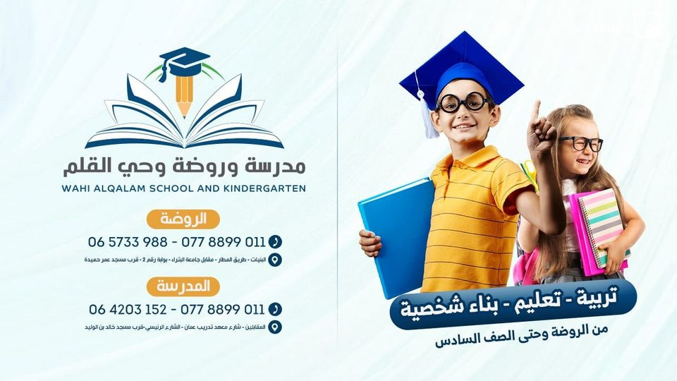 مدرسة وروضة وحي القلم slide 2