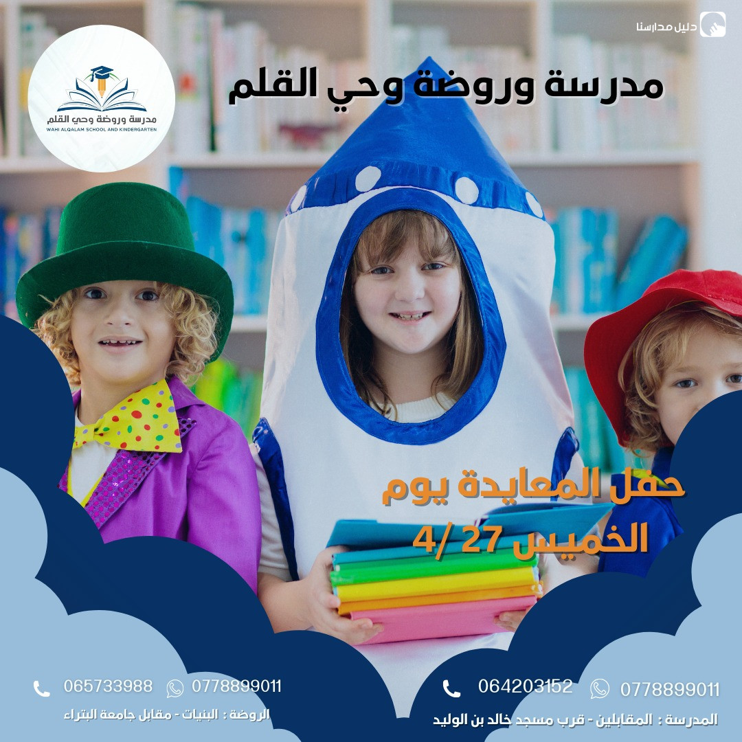 مدرسة وروضة وحي القلم slide 4