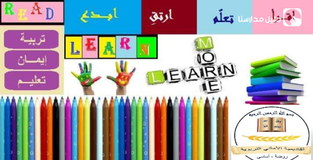 اكاديمية الاماني التربوية -الذراع slide 2