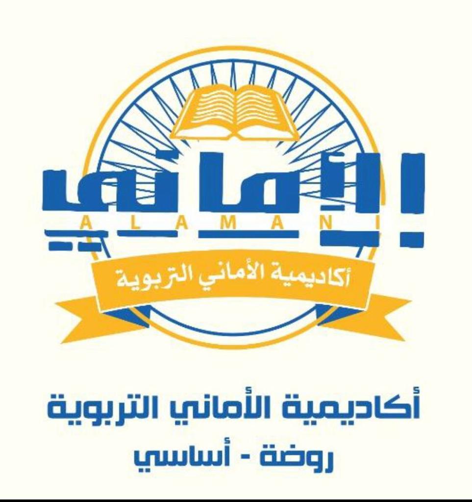 اكاديمية الاماني التربوية -الذراع slide 1