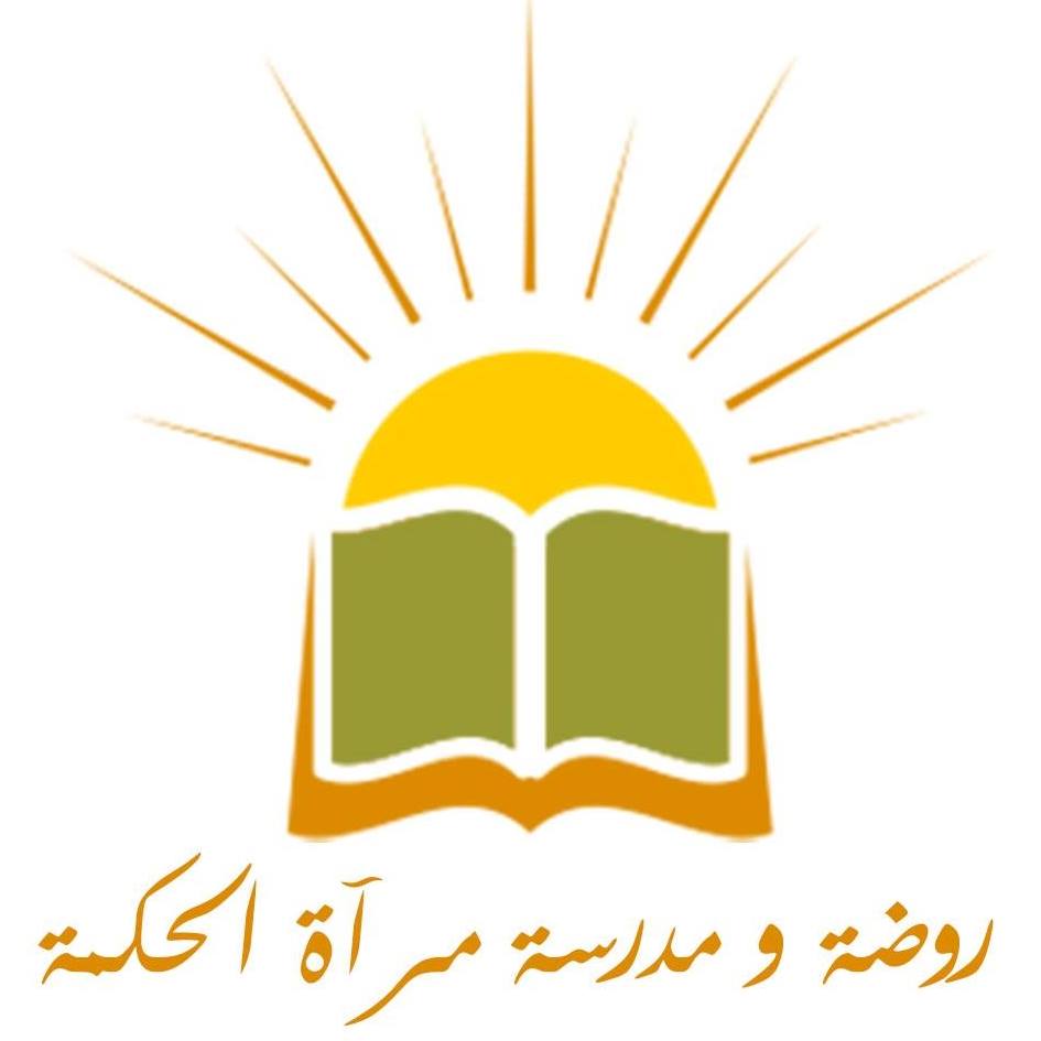 روضة و مدرسة مرآة الحكمة slide 1