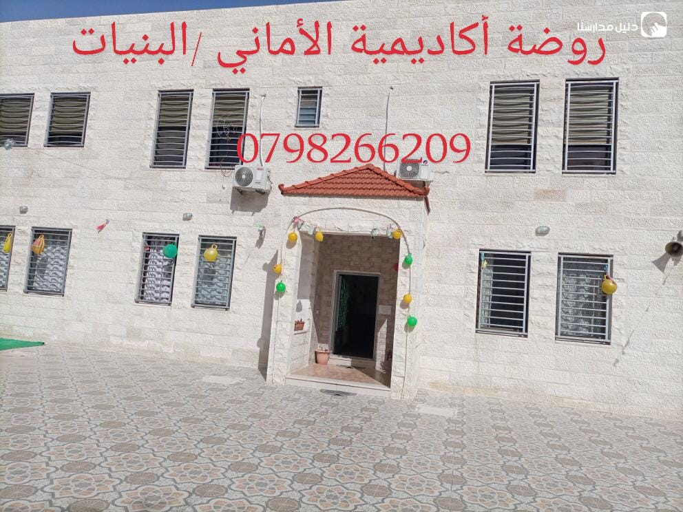 روضة أكاديمية الاماني الثانية slide 2