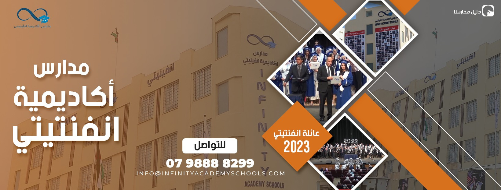 مدارس أكاديمية انفينيتي slide 2