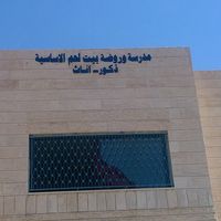 مدرسة بيت لحم slide 1