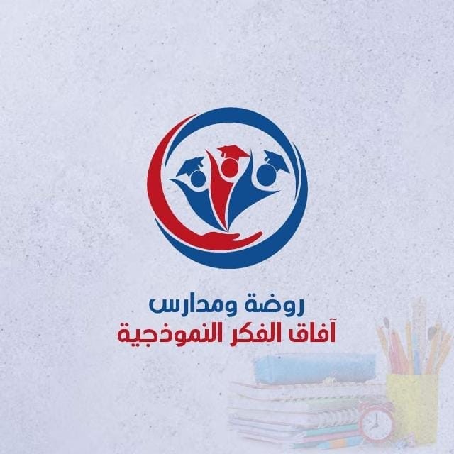 روضة و مدارس آفاق الفكر النموذجية slide 1