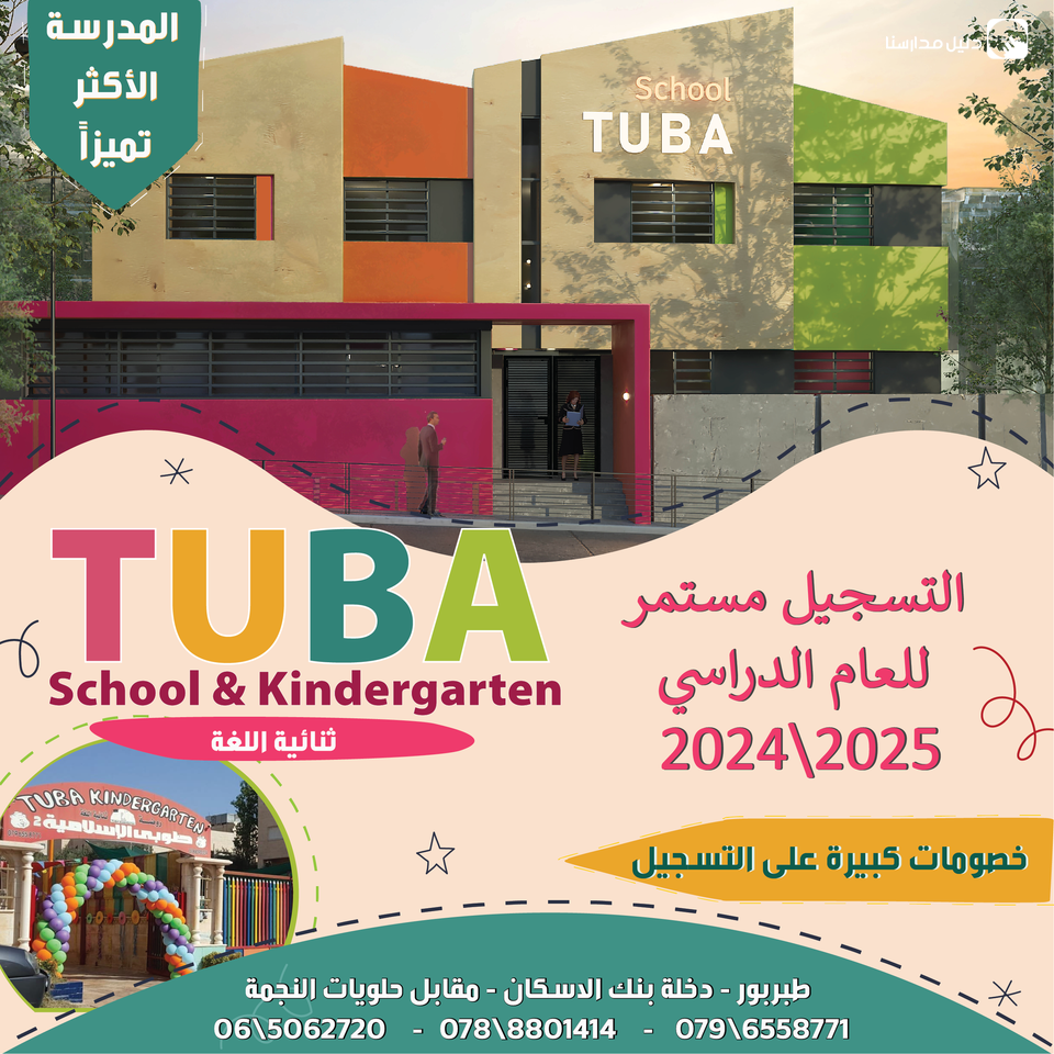 روضة ومدرسة طوبى slide 2