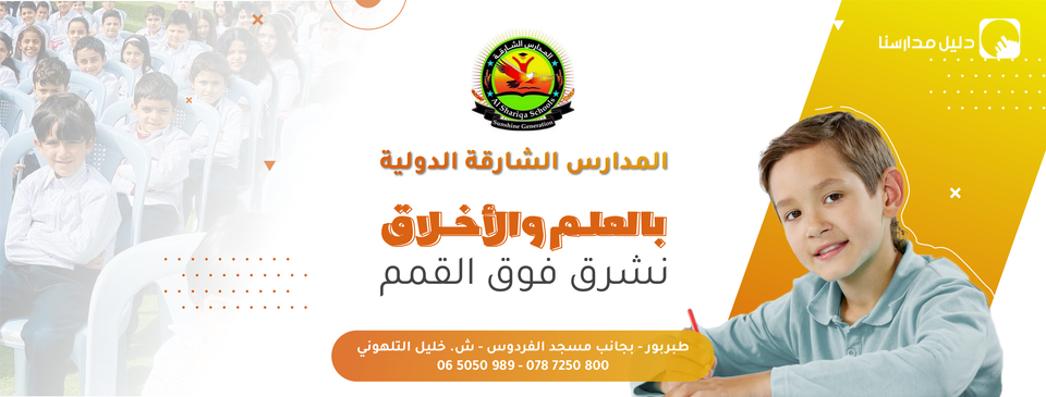 المدارس الشارقة slide 2