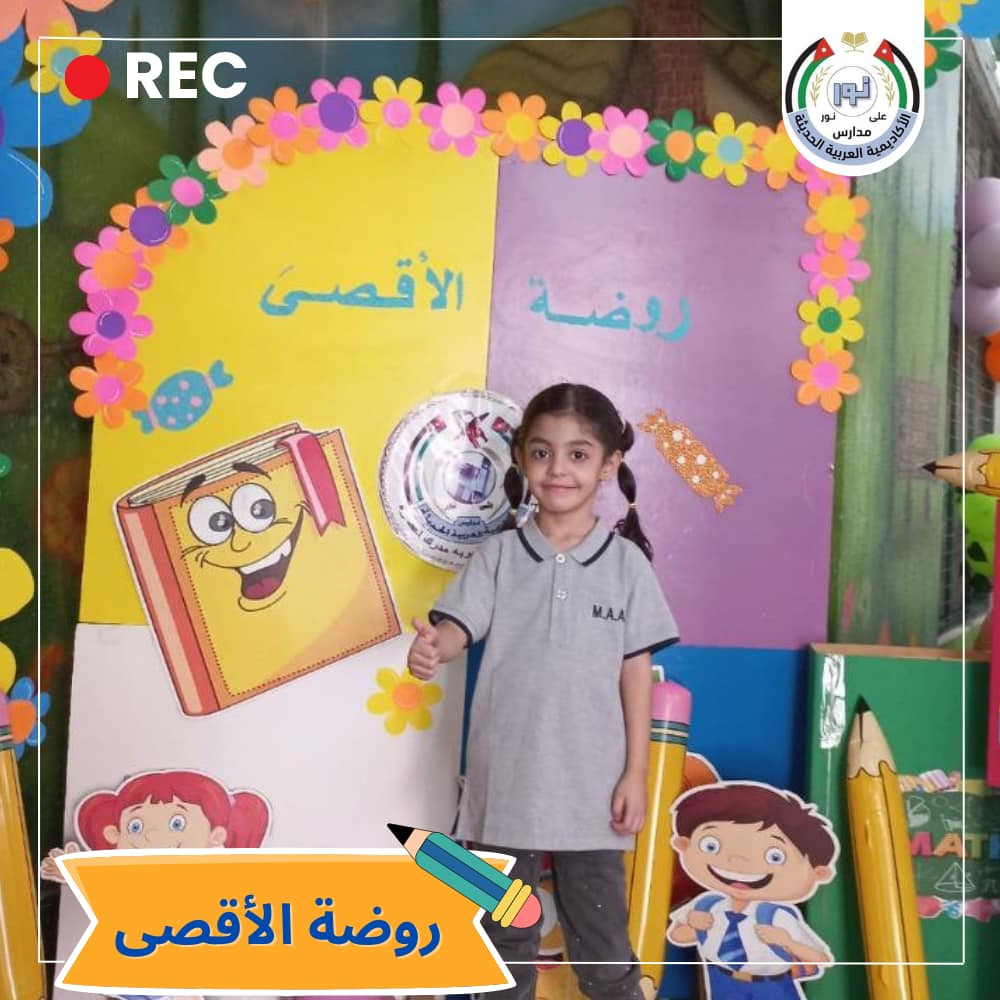 مدارس الأكاديمية العربية الحديثة slide 4