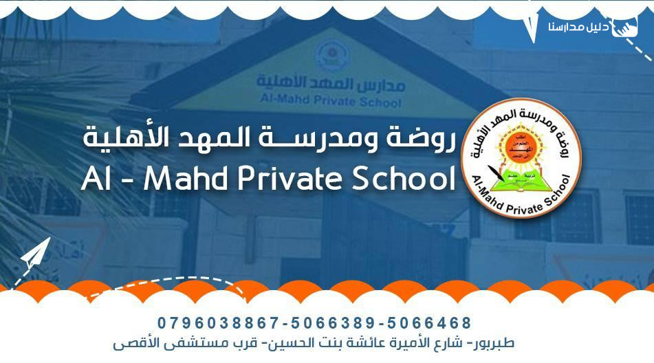 روضة ومدارس المهد الأهلية slide 3