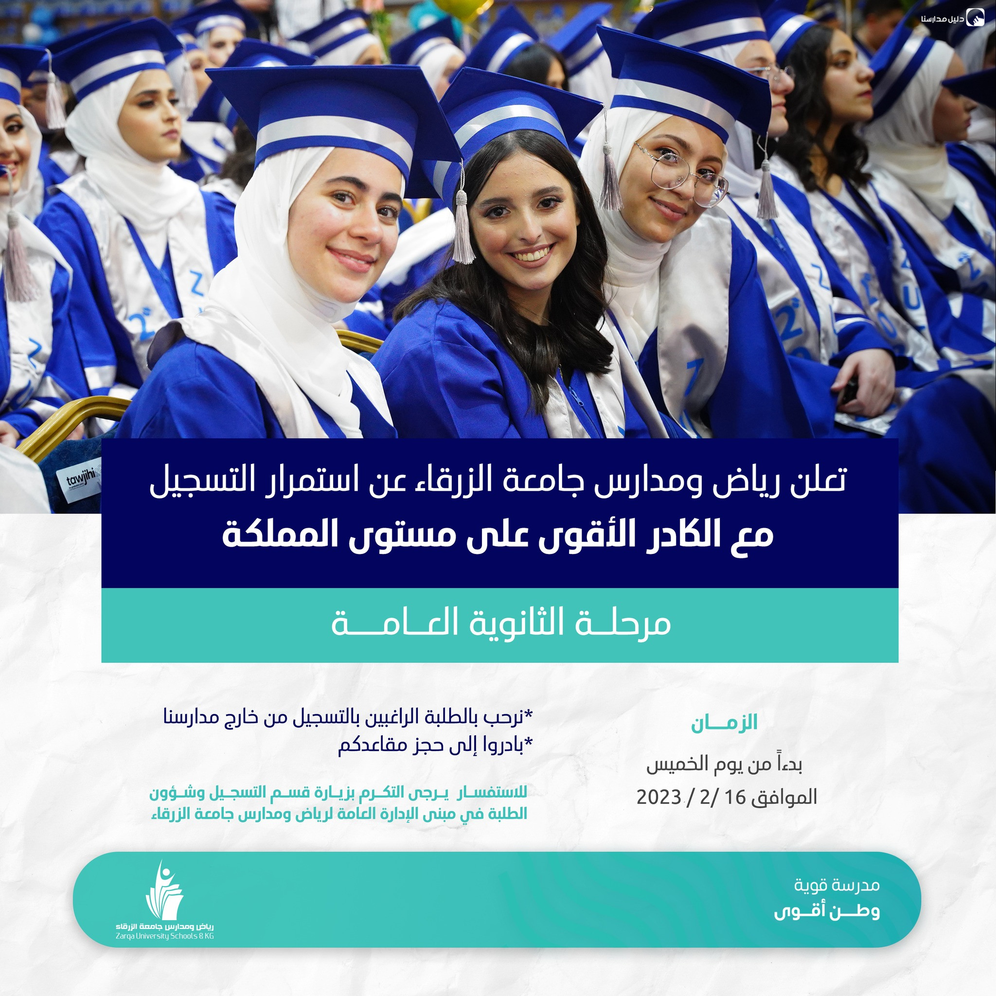 مدارس جامعة الزرقاء slide 8