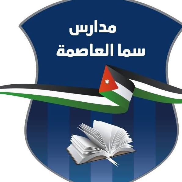 مدارس أكاديمية سما العاصمة slide 1