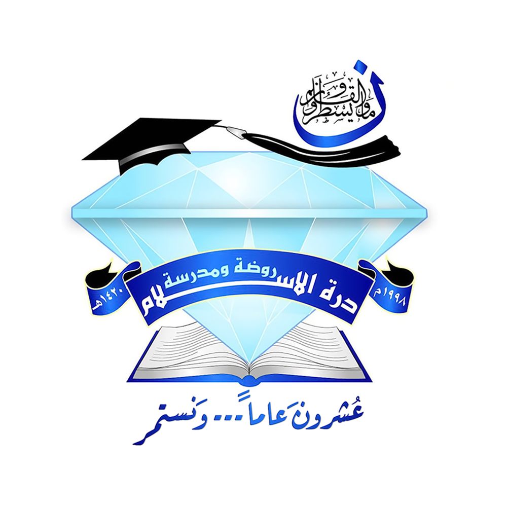 مدرسة درة الاسلام slide 1