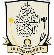 المدارس البطريريكية اللاتينية slide 1