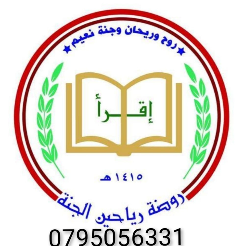 مدرسة رياحين الجنة slide 1