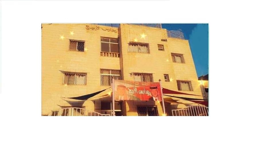 روضة و مدارس الاريج slide 1