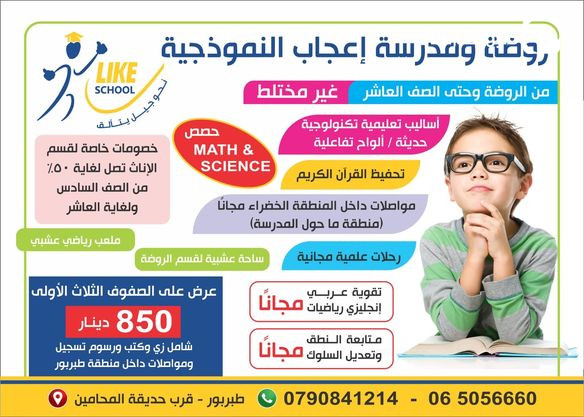 روضة و مدرسة الاعجاب الدولية slide 3