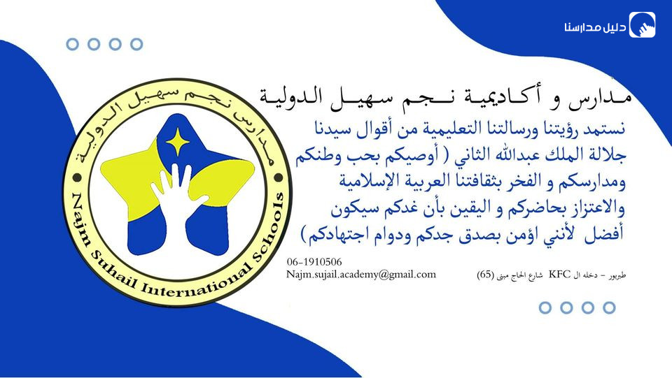 اكاديمية نجم سهيل الدولية slide 2