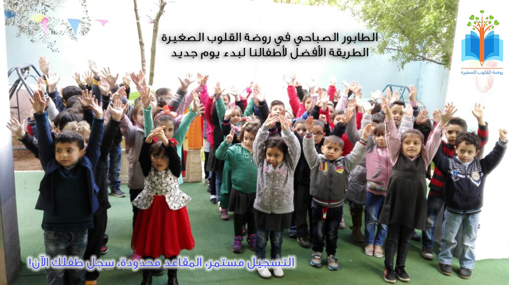 حضانة القلوب الصغيرة slide 6