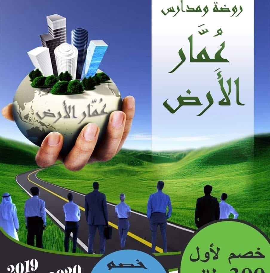 مدرسة وروضة عمار الارض slide 1
