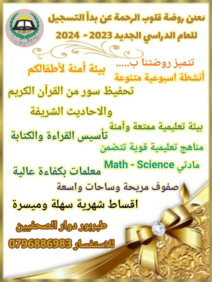 روضة قلوب الرحمه slide 2