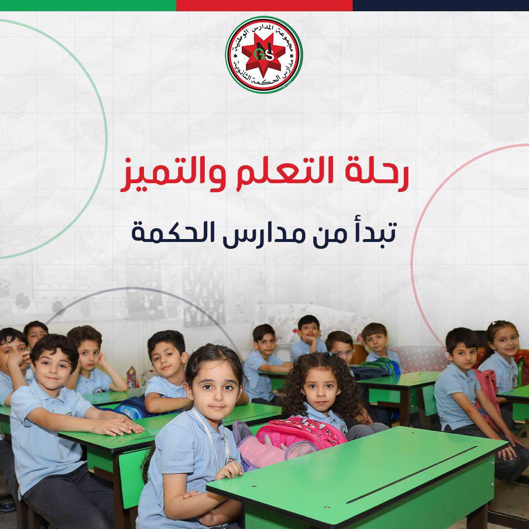 مدارس الحكمة الثانوية slide 6