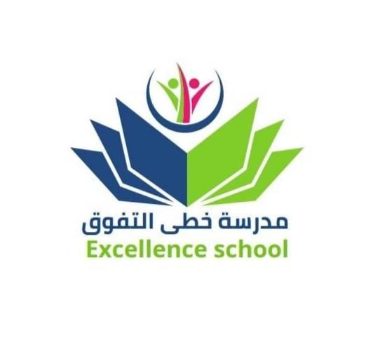 أكاديمية خطى التفوق النموذجية روضه ومدرسه ثنائية اللغه slide 1