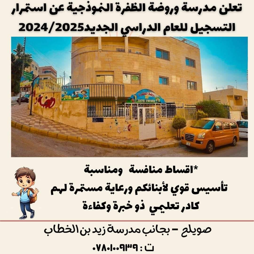 مدرسة وروضة الظفرة النموذجية slide 1