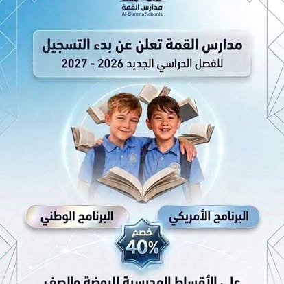 مدارس القمة slide 2