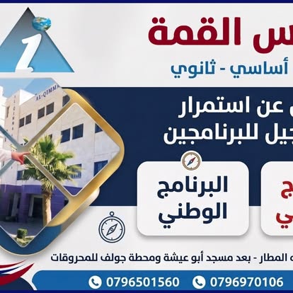 مدارس القمة slide 3