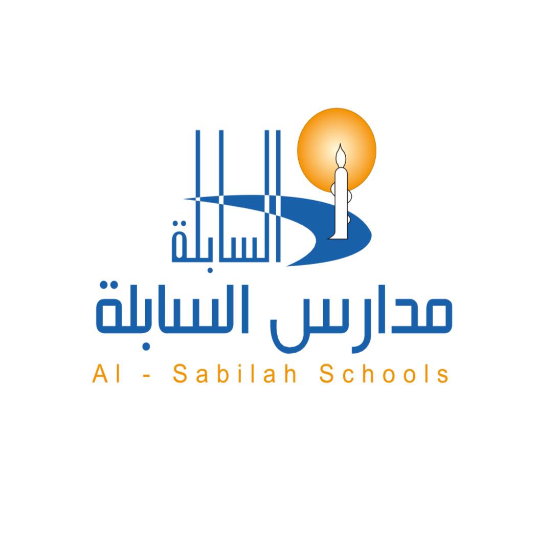 مدارس السابلة الثانوية slide 1