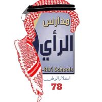 مدارس الرأي slide 1