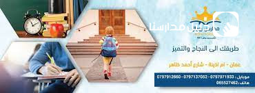 مدارس الرويال slide 6