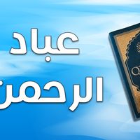روضة ومدارس عباد الرحمن slide 1