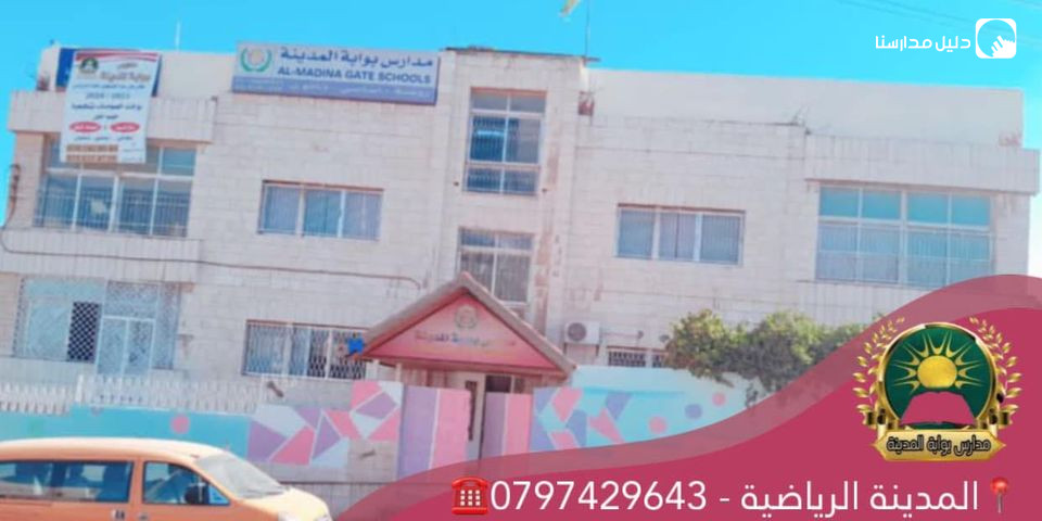 روضة و مدارس بوابة المدينة slide 2
