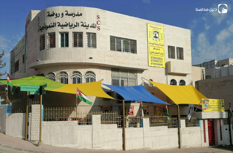 مدرسة المدينة الرياضية النموذجية slide 2