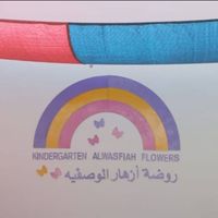 روضة أزهار الوصفيه slide 1