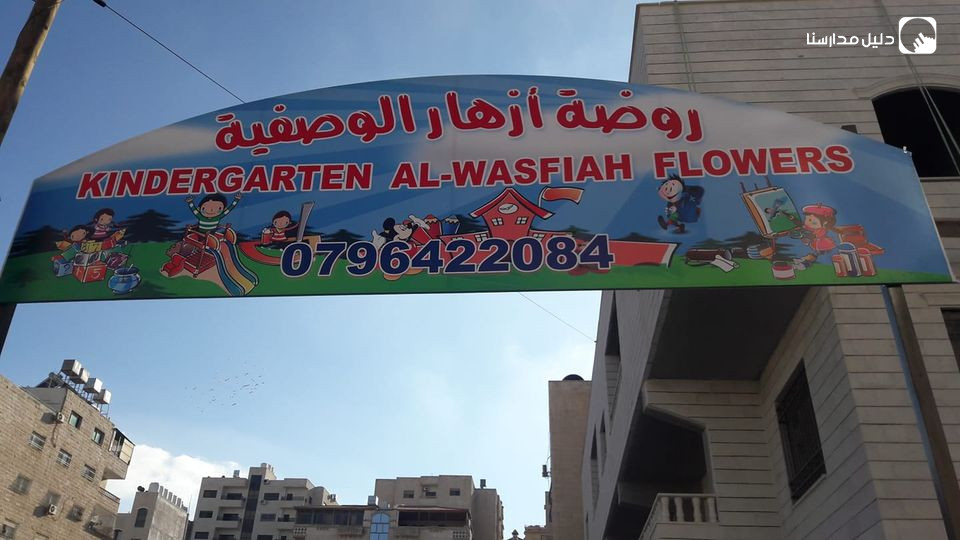 روضة أزهار الوصفيه slide 2