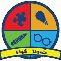 روضة صرنا كبار slide 1