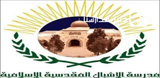 مدرسة الأشبال المقدسية slide 4