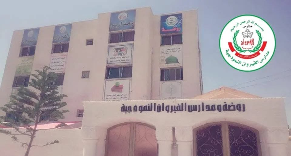 مدارس القيروان النموذجية slide 2
