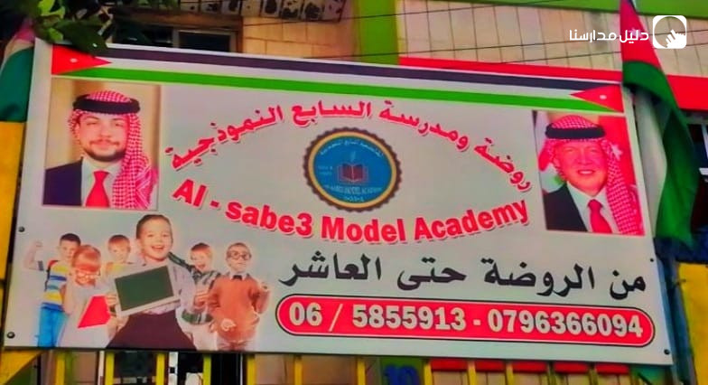 روضة ومدرسة أكاديمية السابع النموذجية slide 2
