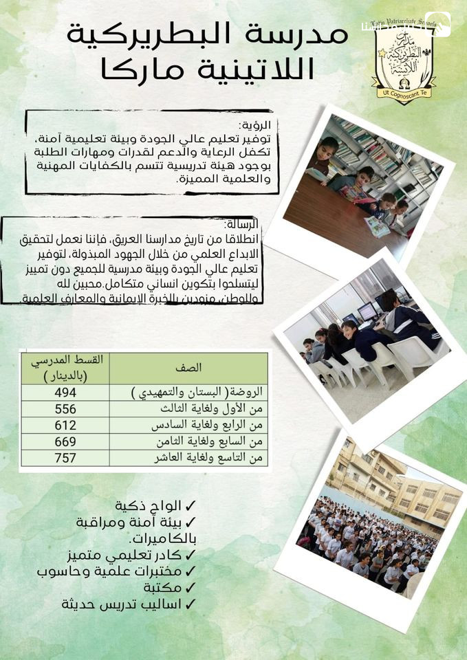مدرسة لاتين ماركا slide 2