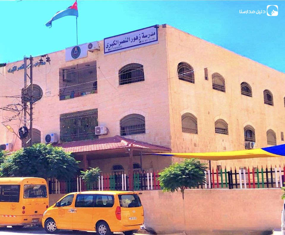 مدرسة زهور النصر الكبرى slide 2