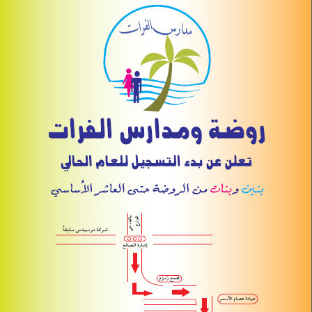 مدرسة الفرات الاساسية slide 1