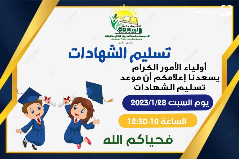 أكاديمية حكمة الفاروق slide 5