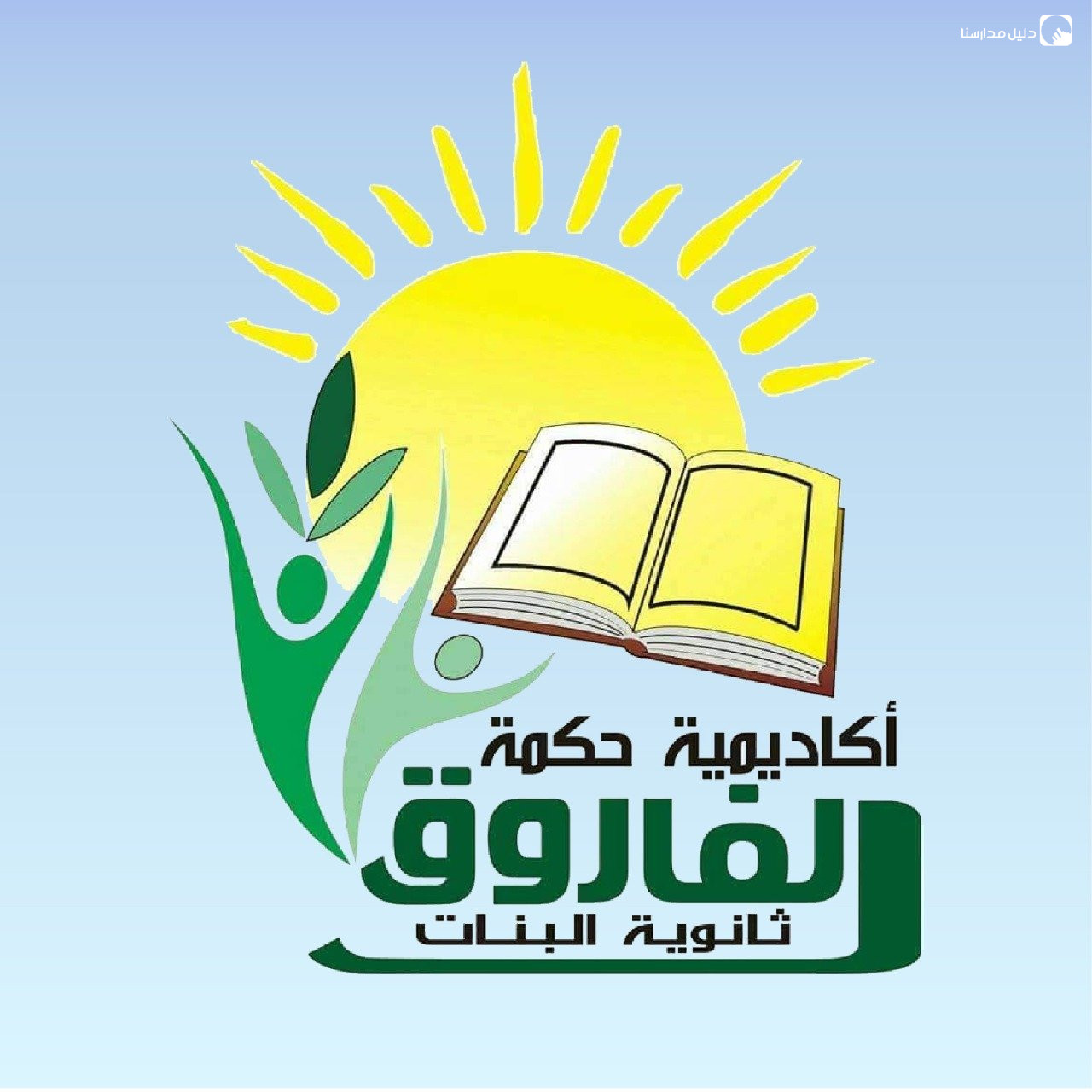أكاديمية حكمة الفاروق slide 3
